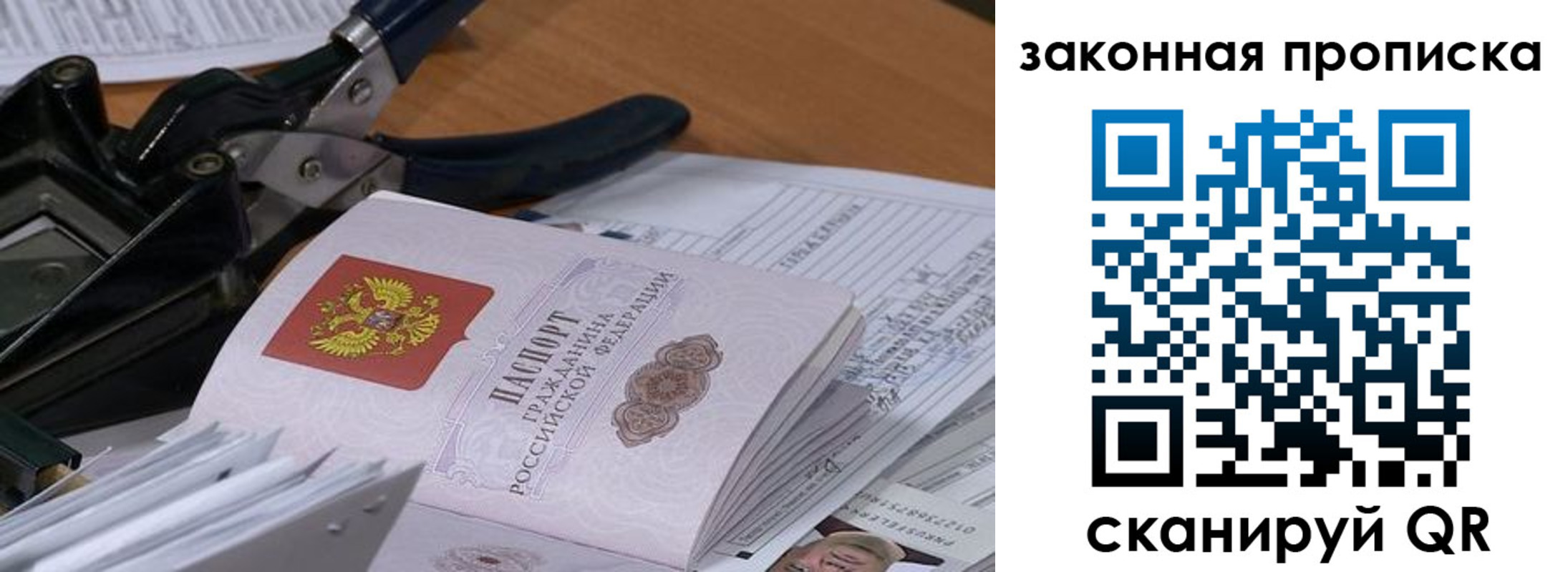 прописка 2025 в Родниках