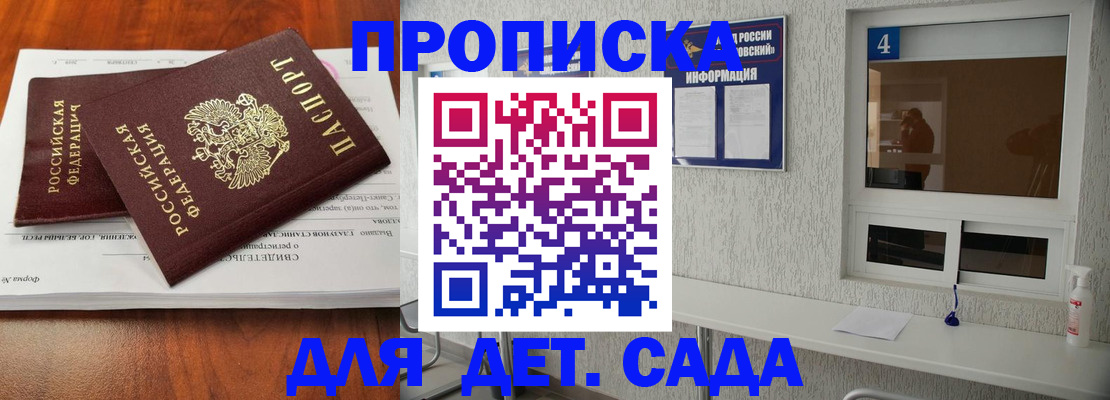 регистрация для дет. сада в Родниках