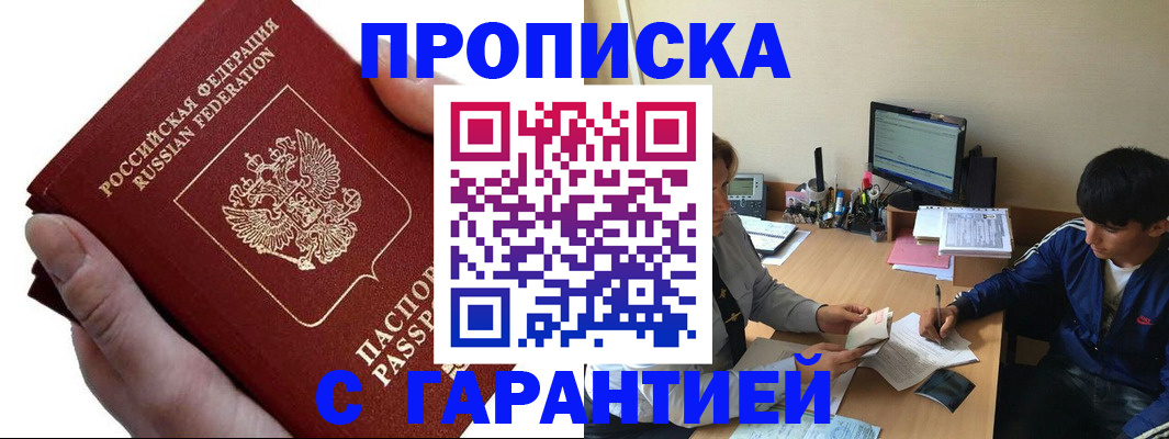 прописка в квартире в Родниках