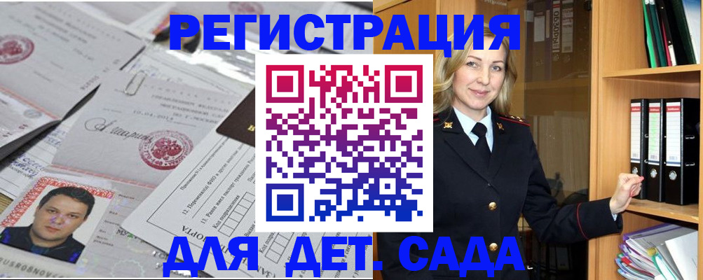 прописка для работы в Родниках