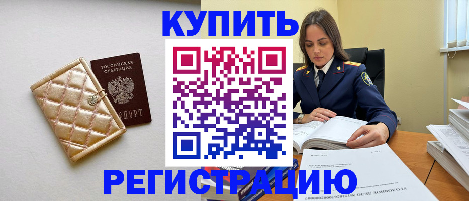 временная регистрация недорого в Родниках